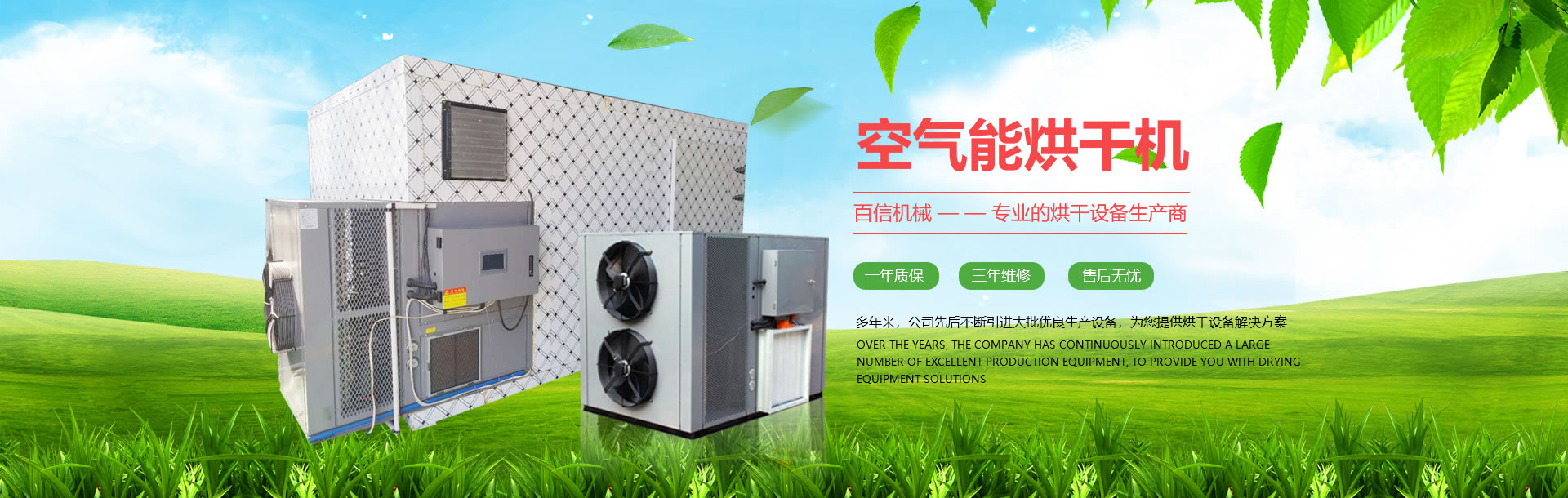 空氣能烘幹機