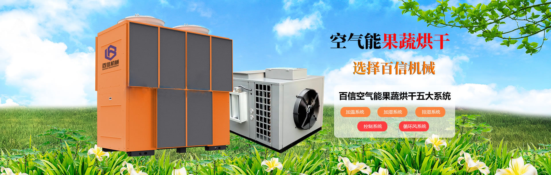熱泵烘幹機
