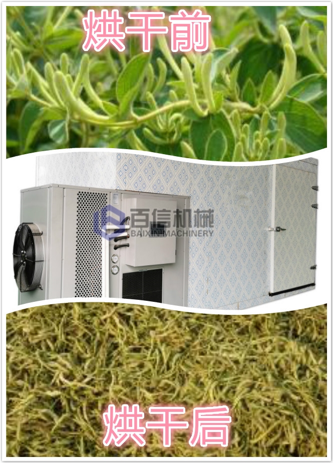 金銀花烘幹機